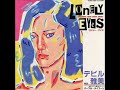 デビル雅美 ロンリー・アイズ