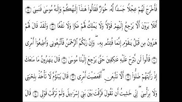 020 Sourat Taha سورة طه