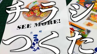 【チラシ作成講座】自作自演のパワポ講座第二弾！キミにもできる！「イカすチラシ作成講座」看板もできたよ！！　#古民家再生　#古民家カフェ　#里山暮らし　#このいかふぇ