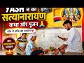 Yash Ne Gaon Mein Satyanarayan Bhagwan Ki Katha Aur Pujan 🙏 | Family Vlog | Bhakti Aur Khushi
