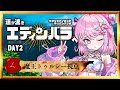【 慈悲なきアイオニア 】 「 #遥か遠きエディンバラへ 」Day2【 HO:L 魔王トゥルシー視点 / TRPG 】