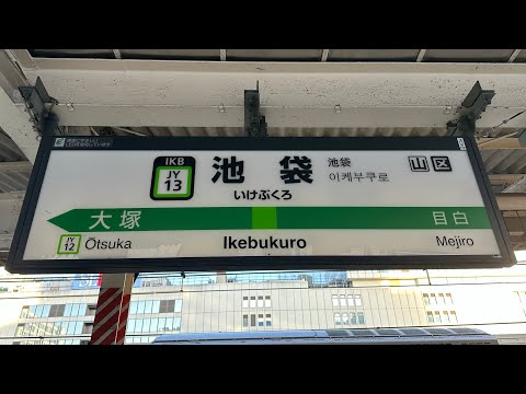 山手線 池袋駅 発車メロディ 『ビックカメラテーマソング』