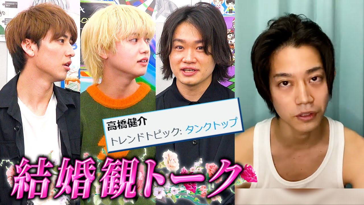 結婚観について語ります