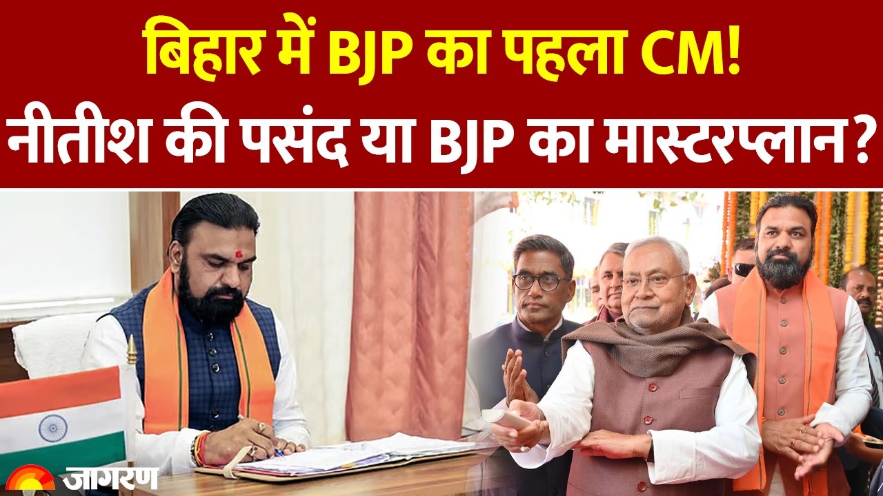 Bihar Politics: बिहार में BJP की पहला मुख्यमंत्री ﻿! | सम्राट चौधरी CM क्यों बने? पूरा सच