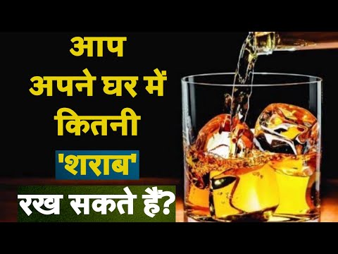 वीडियो: मैं कितनी शराब ले सकता हूँ?