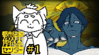【都市伝説解体センター】好きな都市伝説は赤い紙青い紙#1【Vtuber】