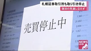 東証がシステムトラブル 