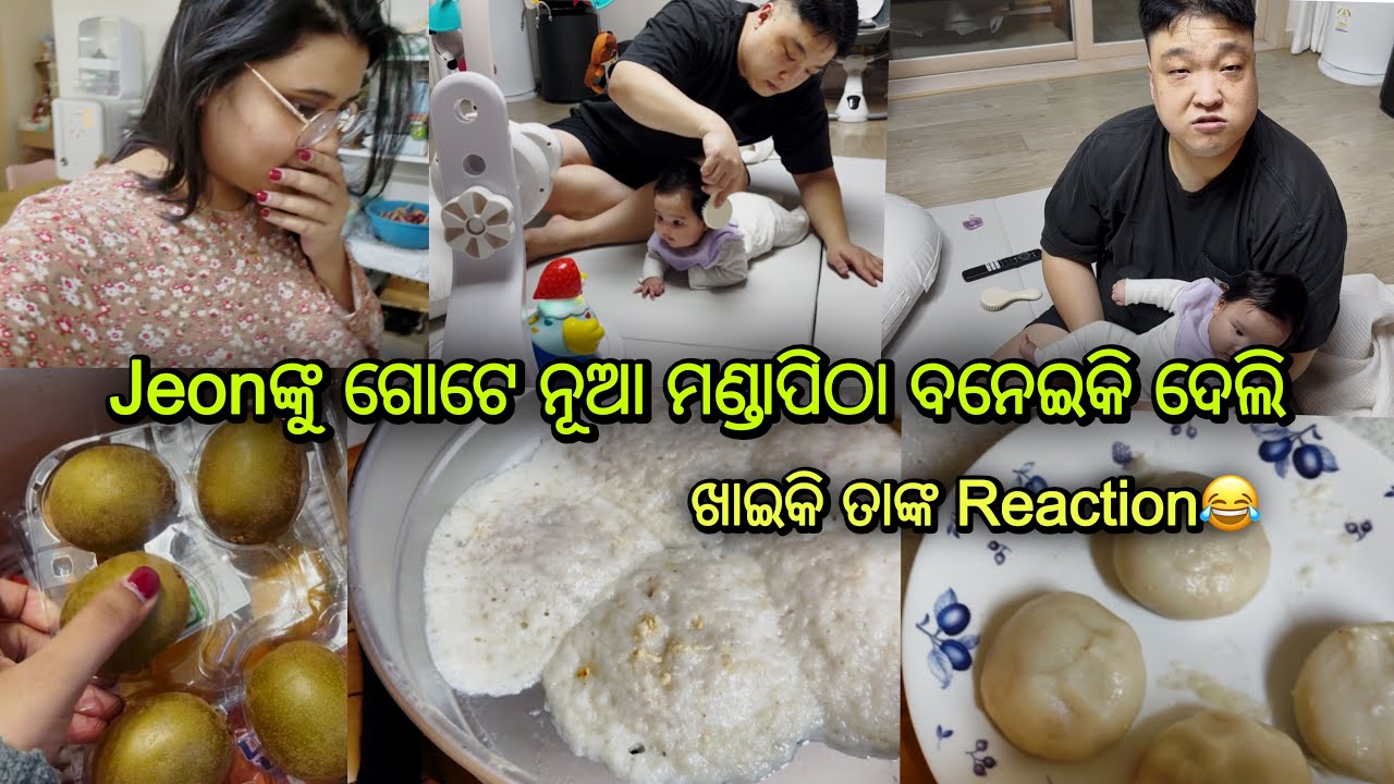 Jeonଙ୍କୁ ଗୋଟେ ନୂଆ ମଣ୍ଡାପିଠା ବନେଇକି ଦେଲି.. ଖାଇକି ତାଙ୍କ Reaction😂