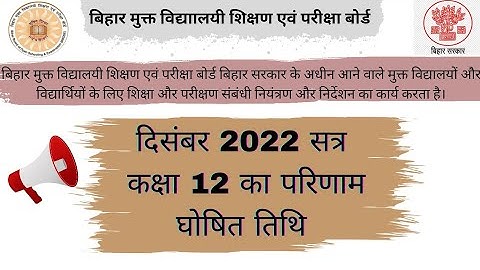 🚨BBOSE [OFFICIAL] Class:- 12th December 2022 Session Result Declaration Date