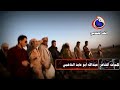يابن الزبيدي سير سير