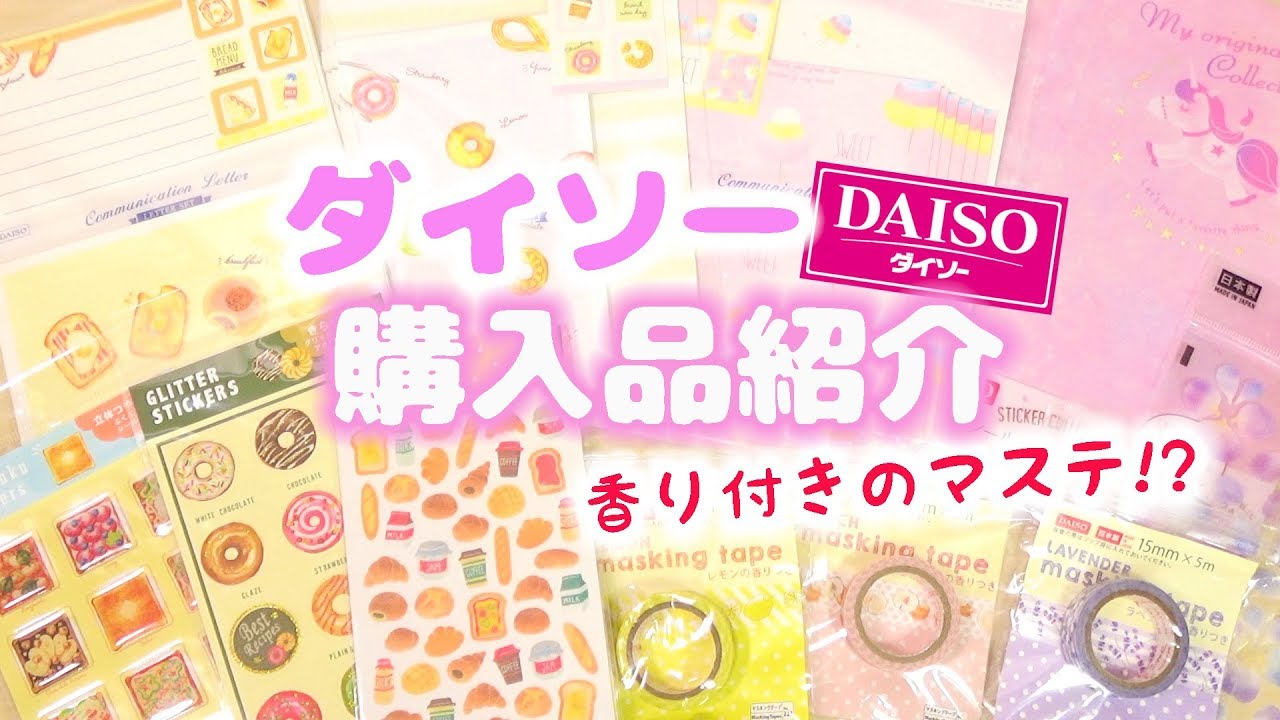 Daiso Haul] Scented!? New Masking Tape ♡ Sticker Storage File