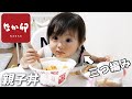 初めてのなか卯！親子丼お子様セットを食べる2歳娘