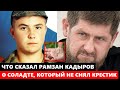 ВСЕ В ШОКЕ! Что Рамзан Кадыров сказал о русском солдате, отказавшемся снять крестик перед боевиками