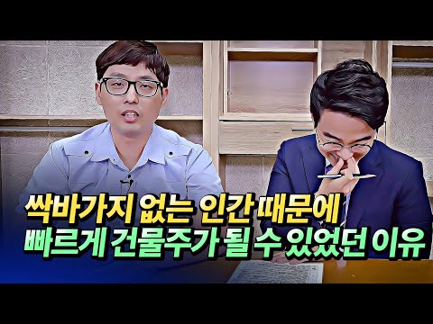 원룸건물 및 다가구 투자로 건물주가 된 이유(다가구주택투자,<strong>상가주택투자</strong>)ㅣ다크호스(조태호) 1부 [후랭이TV]