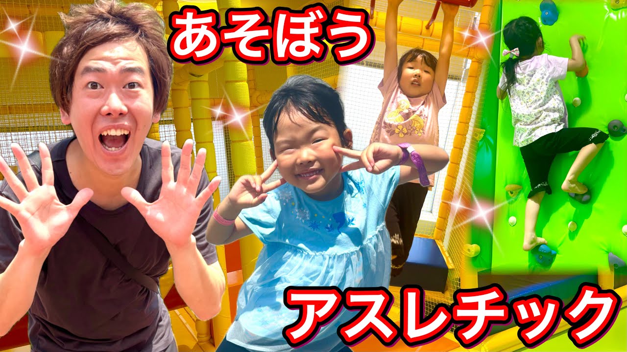 ディズニー近くのアスレチックで遊びまくったら楽しすぎました✨