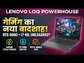 Lenovo LOQ Review- 13th Gen Intel Core i7 & RTX 4060 Gaming Powerhouse | Review in Hindi | Features