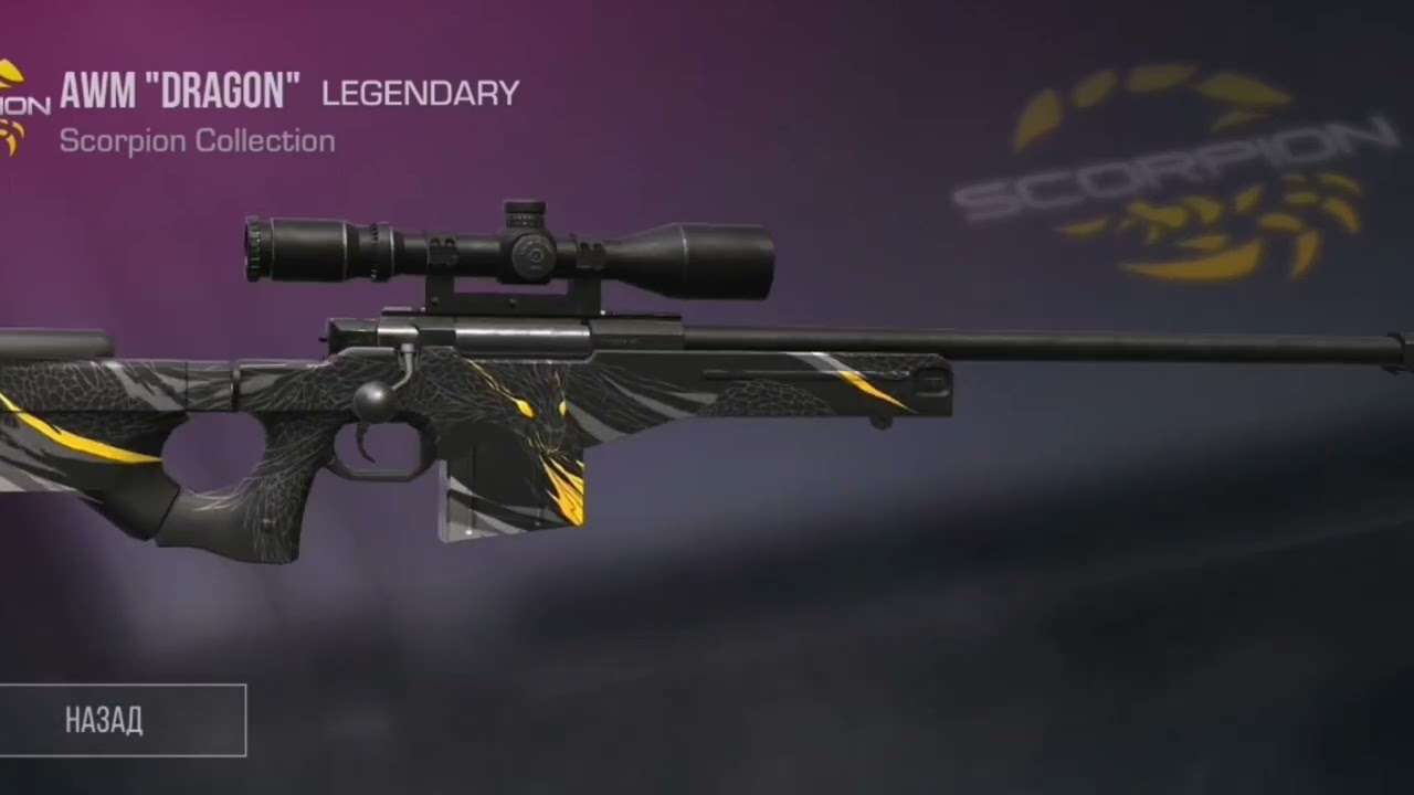 выбил AWM Dragon standoff 2