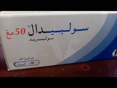 دواء  سولبيدال العلاج الفعال لمشكل الجهاز العصبي وحالات القلق والاكتئاب الناجمة عنه