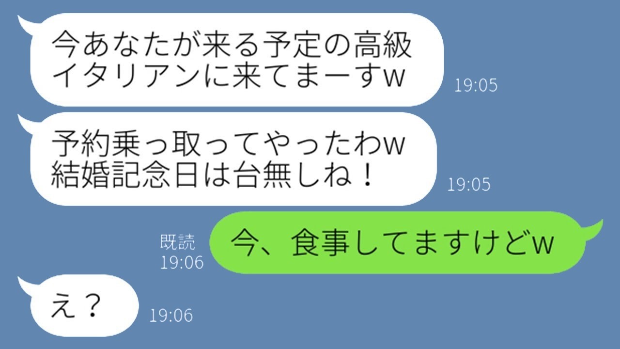 結婚記念日の高級イタリアンを乗っ取ったママ友に“現実”を教えたら…想定外の結末！