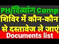 PH/दिव्यांग Camp✅|| दिव्यांगजन उपकरण शिविर में कौन-कौन से दस्तावेज ले जाएं|| Document List