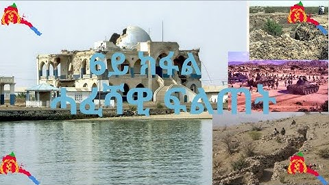 ሓፈሻዊ ፍልጠት ብዛዕባ  ኤርትራ #6 - General Knowledge about Eritrea