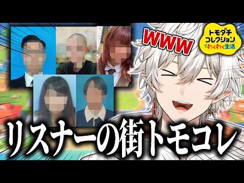 リスナーをわしの街に住ませてみた【トモダチコレクション わくわく生活】