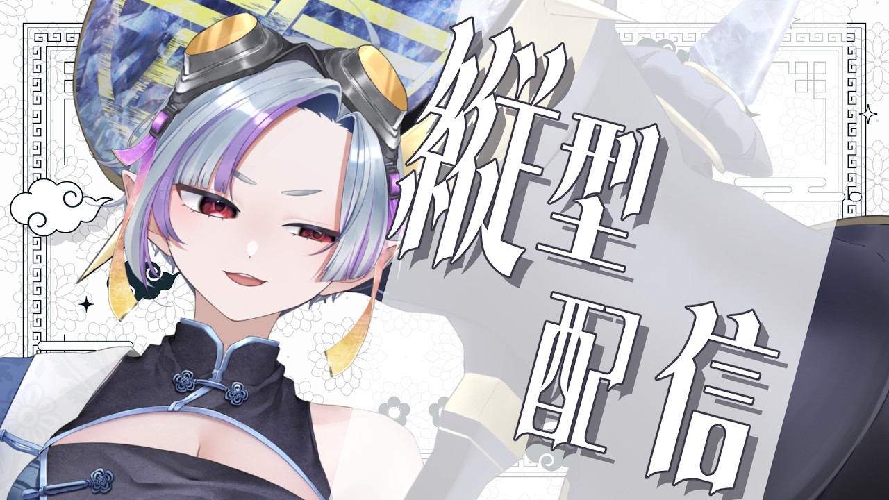 【#雑談】歌ってみた出しました【聴いてくれ】#新人vtuber