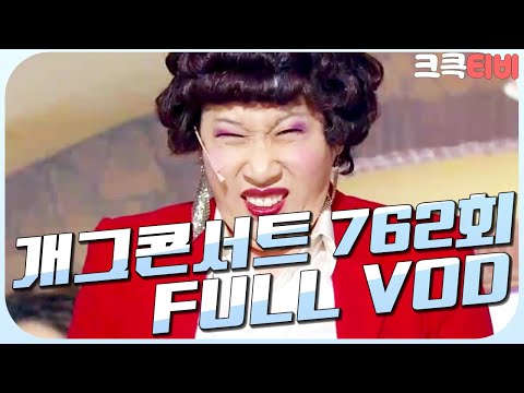 [크큭티비] 크큭정주행 : 개그콘서트 FULL <strong>VOD</strong> | ep.762 <strong>KBS</strong> 140921 방송