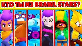 КТО ТЫ ИЗ БРАВЛ СТАРС? ТЕСТЫ BRAWL STARS screenshot 3