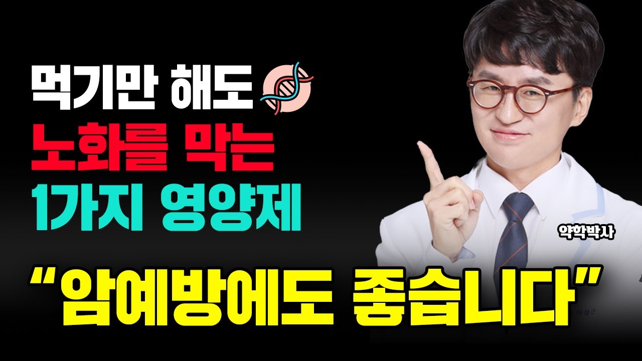 노화예방, 오토파지에 필요한 '이것' 암, 치매 예방에도 좋습니다. 그러나 이걸 주의하세요(레스베라트롤 프테로스틸벤 효능, 고르는 방법)