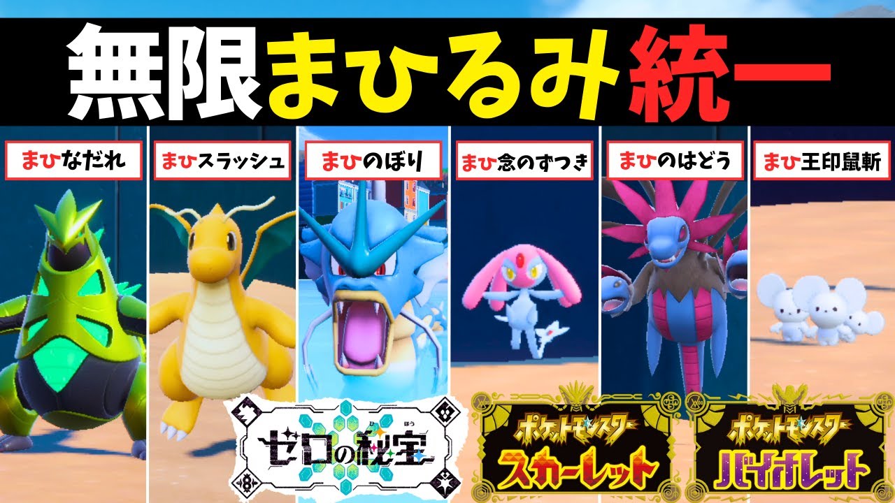 まひるみ統一】