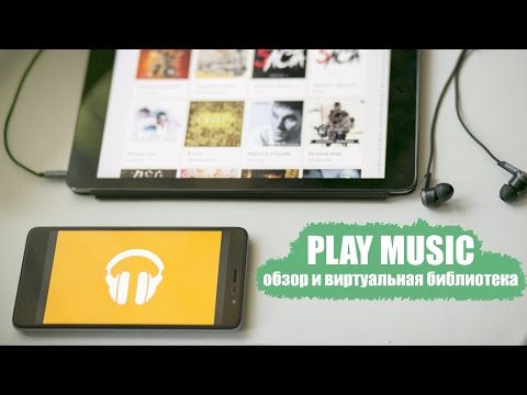 Вопрос: Как авторизовать устройство в Google Music?