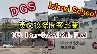 Inter-School Quiz Final 【DGS vs Island School】〔197