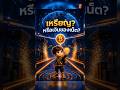 Bitcoin อาจไม่ใช่แค่เหรียญ…แต่มันคือเงินของอินเทอร์เน็ต