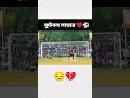 ফুটবল লাভার ❤️🥺⚽#football #viral #shorts
