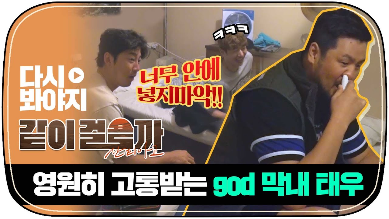 [다시봐야지] (부욱 부욱) 계상이 형 코털 면도기로 아침 코털 청소하는 태우👃｜같이걸을까｜JTBC 181213 방송