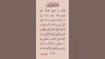 #القرآن_الكريم - سورة مريم للقارئ الشيخ صلاح بوخاطر تلاوة تريح القلب❤️ والروح 🕋🌿