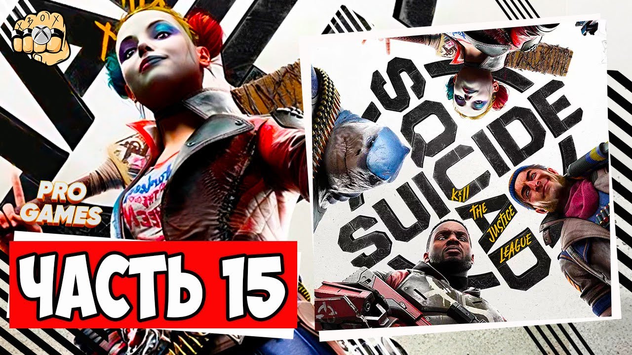 Suicide Squad: Kill the Justice League #15 💢 Без комментариев 👍 Igor Games Xbox