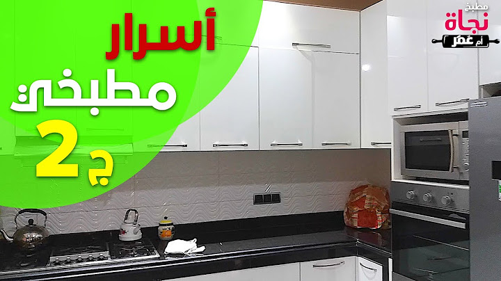 جولة في مطبخي الجديد المتواضع منظمات المطبخ ونصائح - الجزء الثاني