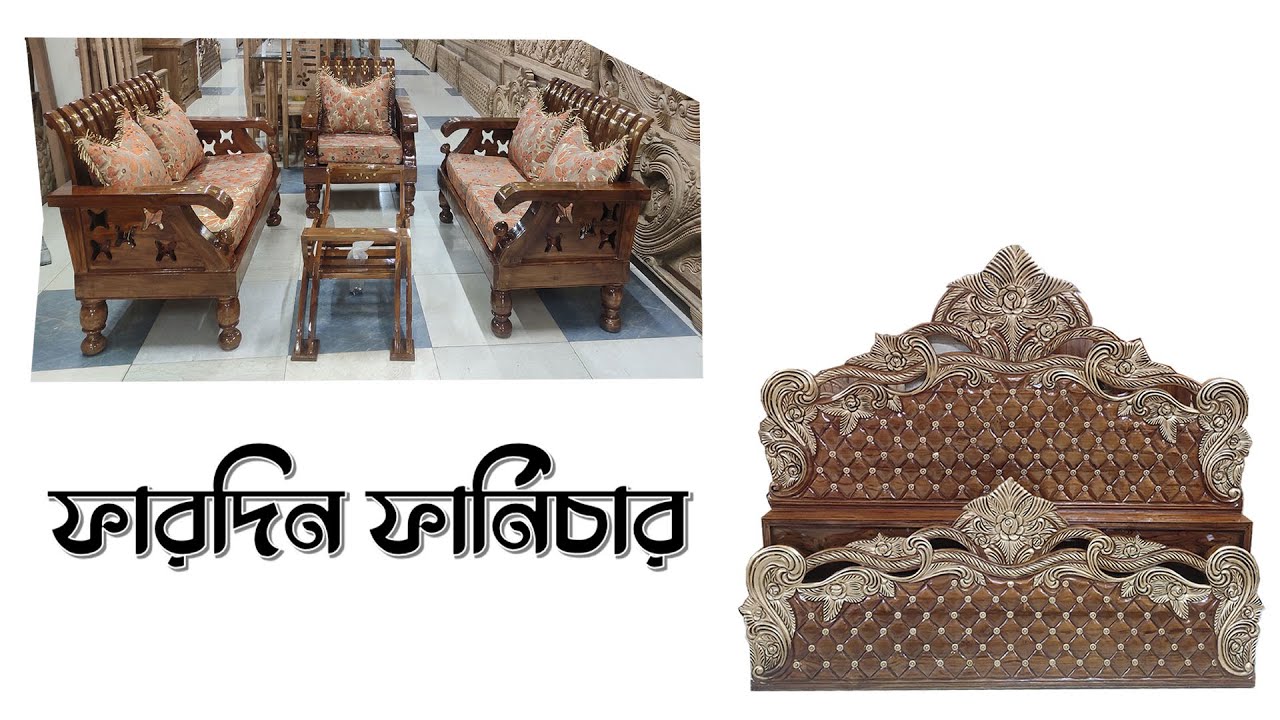 Original Chittagong segun er sofaset and bedফারদিন _ফার্নিচার fardin