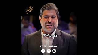 وائل كفوري || أوعى تخاف ... إلي ما عندو شي بيخسروا حصرياً Wael Kfoury-Ouaa Tkhaf 2022 .