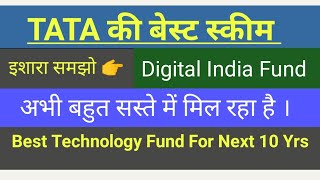 Tata डिजिटल India Fund 2023 | यही मौका है | अभी बहुत सस्ते में मिल रहा है । Best Tach Fund #Sip