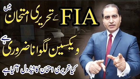 FIA Jobs 2021 Written Test|FIA Written Test Date|Written Exam Federal Investigation Agency|FIA Exam|