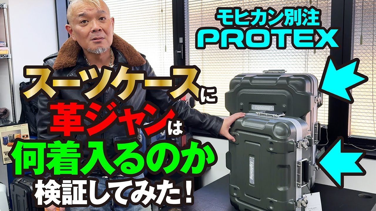 雑誌『Lightning』から別注PROTEXキャリーコンテナが登場 | PROTEX