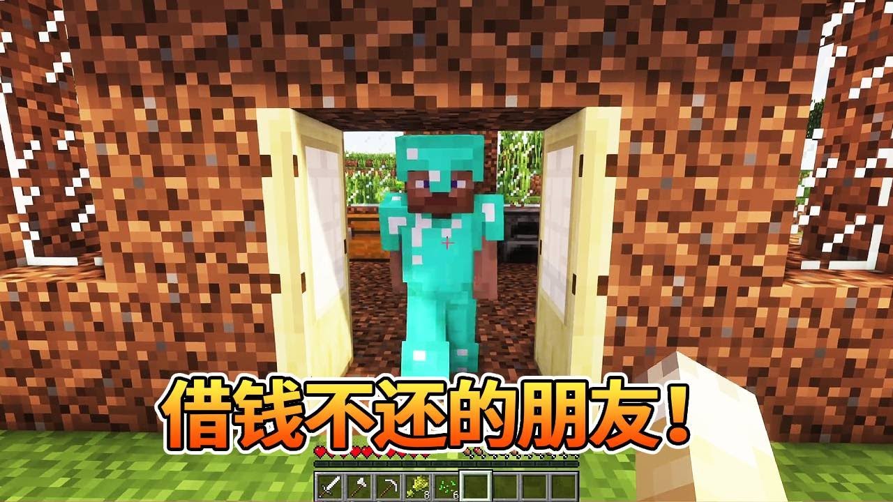 我的世界：交友不慎！你们遇到过借钱不还的朋友嘛？！【我的世界细狗】