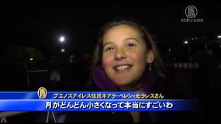 ３３年ぶりのスーパームーンと皆既月食　海外で観測　20150929