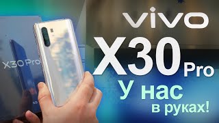 Первый взгляд на Vivo X30 PRO - новый камерафон на процессоре Samsung