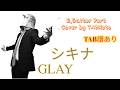 【E.Guitar,TAB譜】シキナ/GLAY【Guitar Cover】