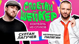 Султан Лагучев: Про Драки, Личную Жизнь, «Закон Гор» И Фит С Mia Boyka | Сплетни-Шейкер