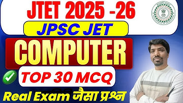 JTET 2025–26 Computer MCQ | JPSC JET Top 30 Questions | JTET Computer Top 30 MCQ | SbExam Classes